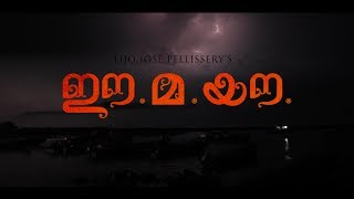 ഈ.മ.യൗ előzetes