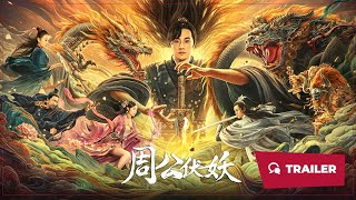 周公伏妖 előzetes