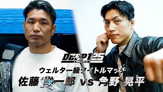 宗明建設 presents DEEP 125 IMPACT előzetes