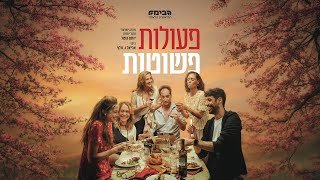 פעולות פשוטות előzetes