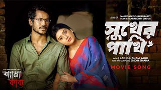 শ্যামা কাব্য előzetes