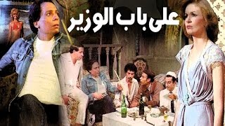 على باب الوزير előzetes