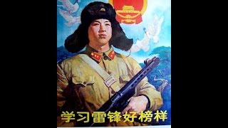 雷锋 előzetes