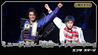 ミュージカル夜曲〜ノクターン〜 előzetes