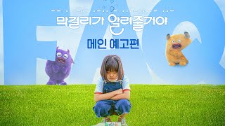 막걸리가 알려줄거야 előzetes