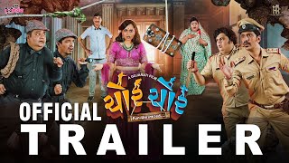 ચોર ચોર előzetes