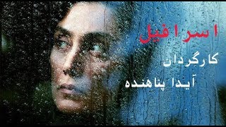 اسرافیل előzetes