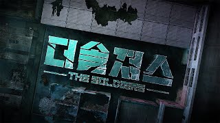 더솔져스 előzetes