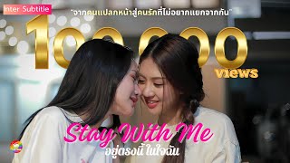 อยู่ตรงนี้ในใจฉัน előzetes