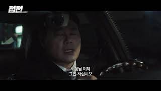 접전: 갑을 전쟁 előzetes