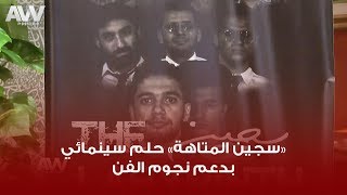 سجين المتاهة előzetes