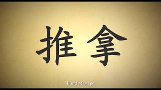 推拿 előzetes