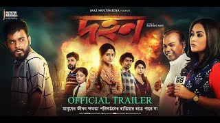 দহন előzetes