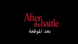 بعد الموقعة‎‎ előzetes