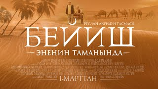 Бейиш — эненин таманында előzetes