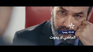 الماضي لا يموت előzetes
