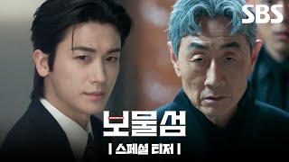 보물섬 előzetes