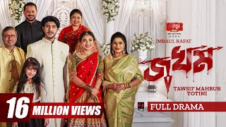 Jokhom | জখম előzetes