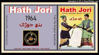 ہتھ جوڑی előzetes