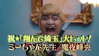 劇場版パタリロ！ előzetes