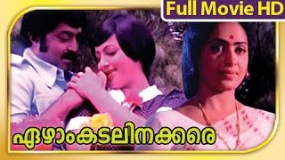 ഏഴാം കടലിനക്കരെ előzetes