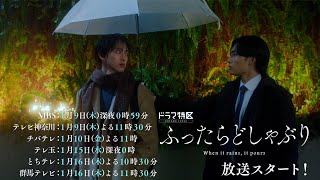 ふったらどしゃぶり előzetes