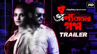 বন্য প্রেমের গল্প előzetes