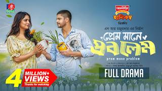 প্রেম মানে প্রবলেম előzetes