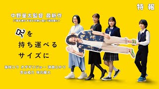 兄を持ち運べるサイズに előzetes