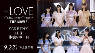 ＝LOVE Today is your Trigger THE MOVIE előzetes