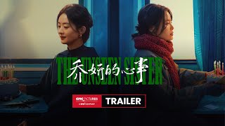 乔妍的心事 előzetes