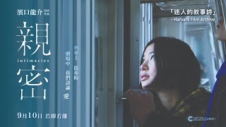 親密さ előzetes