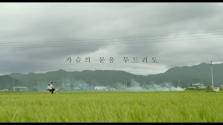 가슴의 문을 두드려도 előzetes