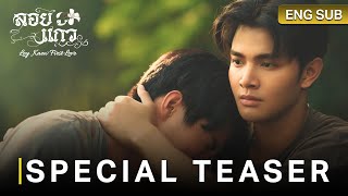 ลอยแก้ว előzetes