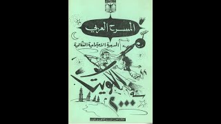 الكويت سنة ٢٠٠٠ előzetes