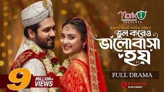 ভুল করেও ভালোবাসা হয় előzetes