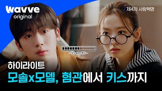 제4차 사랑혁명 előzetes