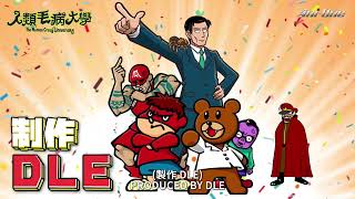 ヒューマンバグ大学 előzetes