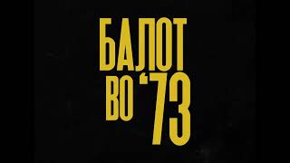 Балот во '73 előzetes