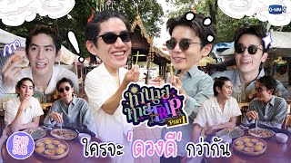 ทำนายทายทัพ előzetes