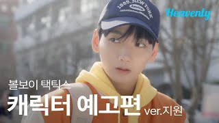 볼보이 택틱스 előzetes