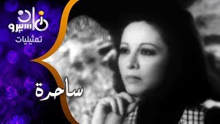 ساحرة előzetes