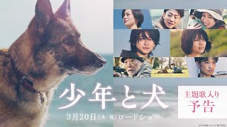 少年と犬 előzetes