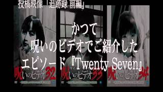 ほんとにあった！呪いのビデオ42 előzetes