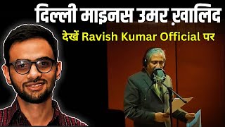 दिल्ली माइनस उमर ख़ालिद előzetes