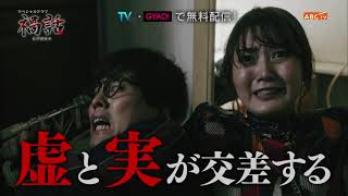 禍話 előzetes