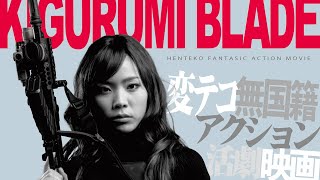 キグルミブレード　〜着ぐるみむーと僕ものがたり〜 előzetes