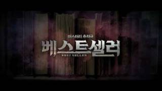 베스트셀러 előzetes