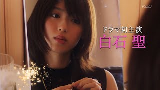 福岡恋愛白書14 天神ラブソング előzetes