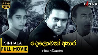 දෙලොවක් අතර előzetes